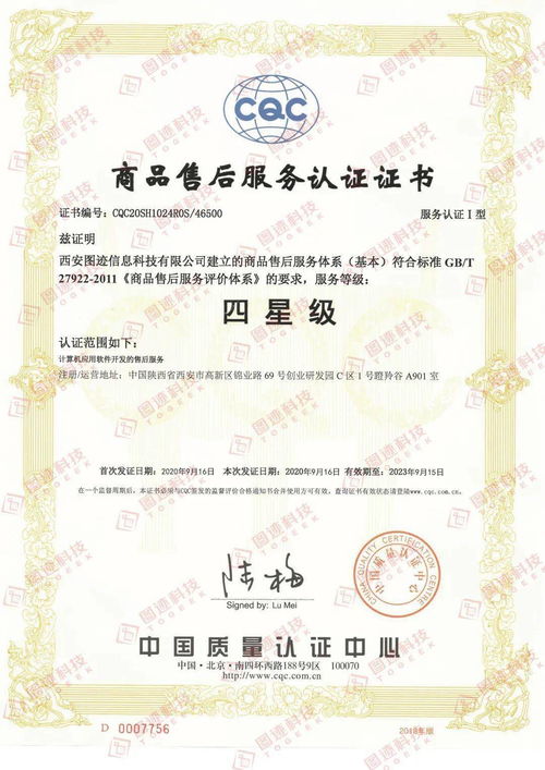 图迹科技获商品售后服务认证证书 技术推广成果获权威认可