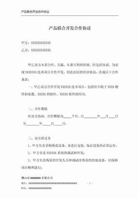产品联合研发与技术转让协议的法律要点与实践指南